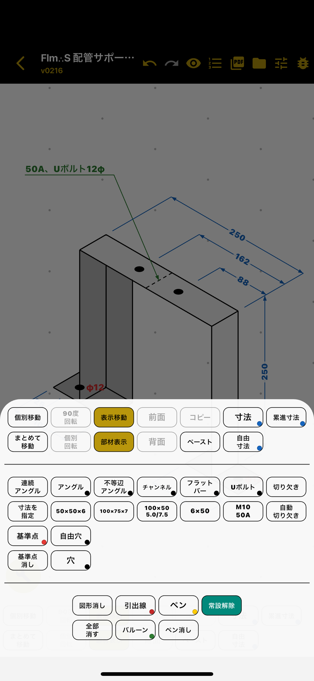Flm∴S　配管Support master screenshot 7