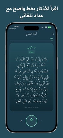 أذكار - Adkar screenshot