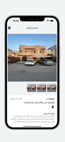 عقارات مؤسسة الالتزام screenshot