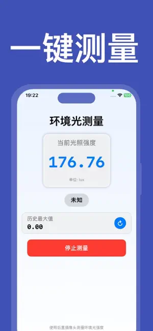 环境光测量 screenshot 2
