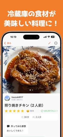 Cook-it -冷蔵庫の中を撮るだけでAIレシピ提案- screenshot