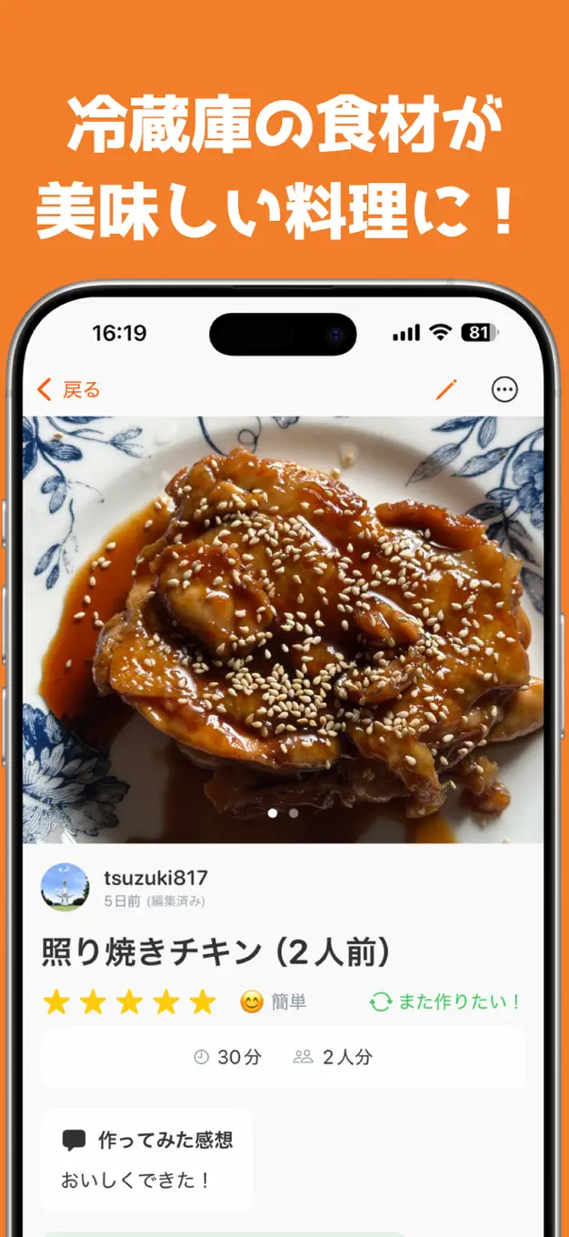 Cook-it -冷蔵庫の中を撮るだけでAIレシピ提案- スクリーンショット 3
