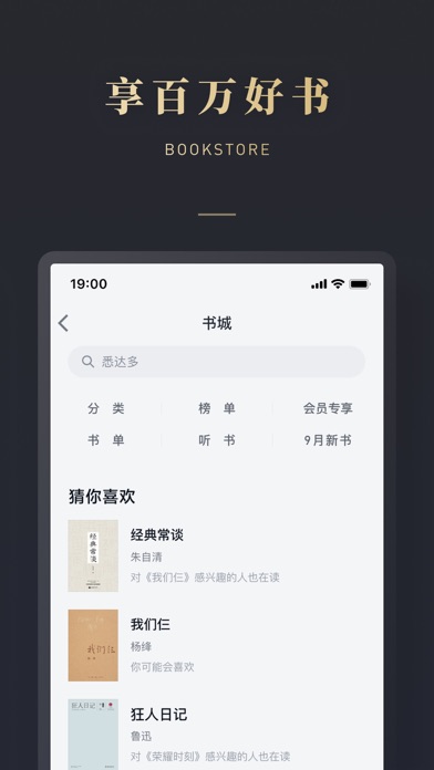 Screenshot #3 pour 微信读书