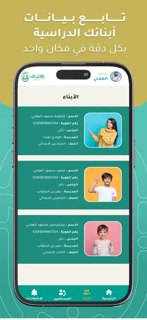 زاجل - النداء المدرسي screenshot 2