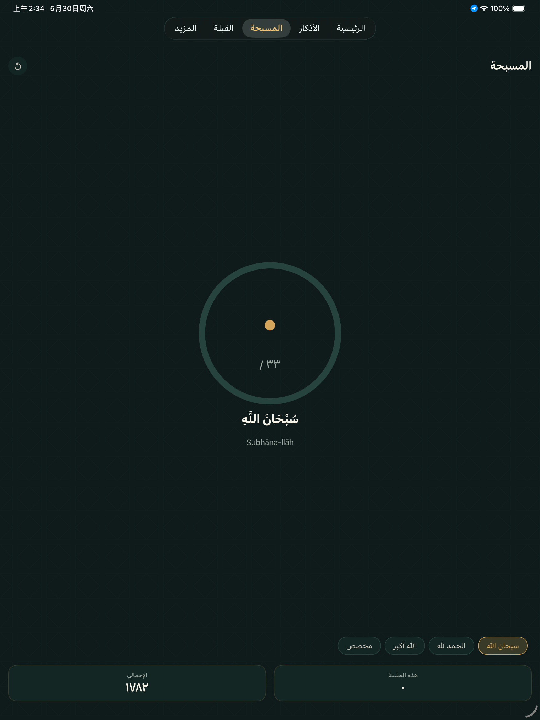 AthkarPlus(أذكار+) screenshot 8