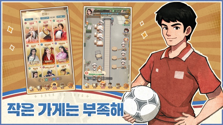 추억의 잡화점 screenshot-4