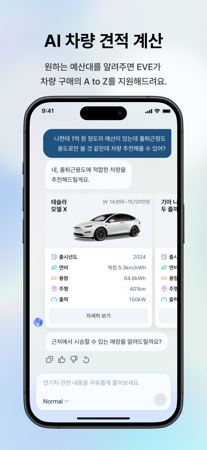 EVPEDIA - 나만의 AI EV 에이전트