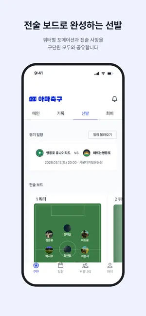 아마축구 screenshot 3