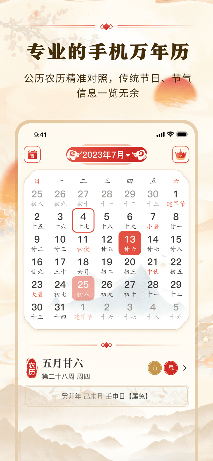 万年历吉日宝典DAY-万年历,天气,五行八卦，生肖查询工具 screenshot 1