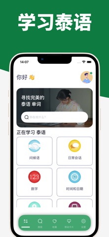 学泰语 - 旅行短语手册 screenshot
