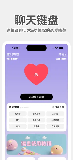聊天键盘 screenshot 1