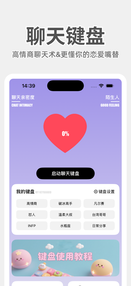 聊天键盘 screenshot 1
