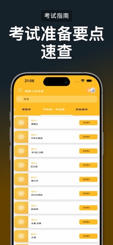 简明儿科学 screenshot