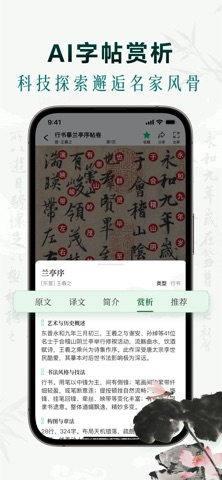 墨秀书法-字词典查询，毛笔软字帖Ai集字题跋 screenshot