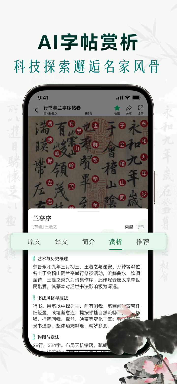 墨秀书法-字词典查询，毛笔软字帖Ai集字题跋 screenshot 7