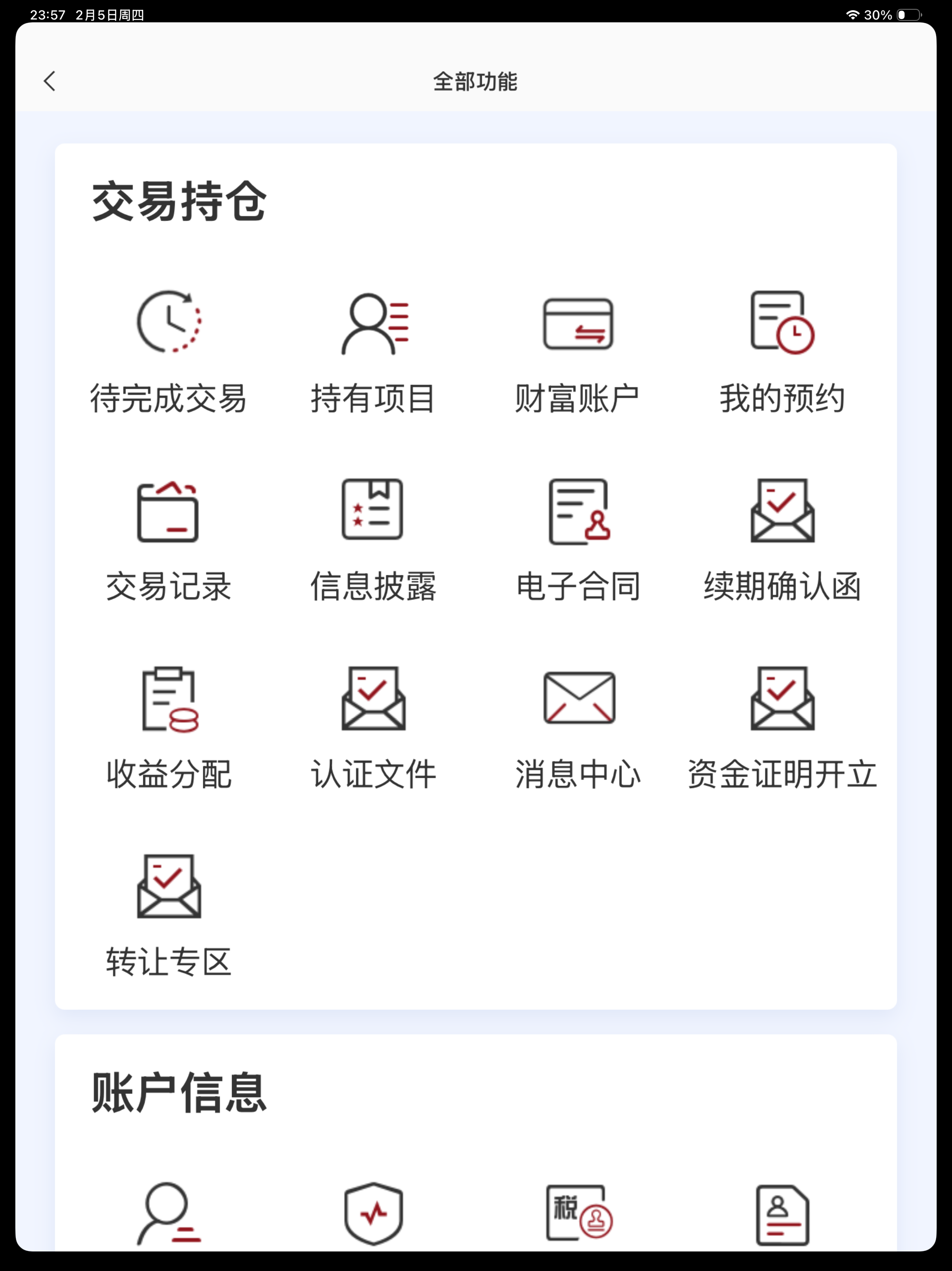 天津信托