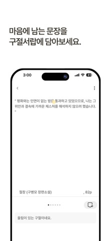 구절서랍 screenshot