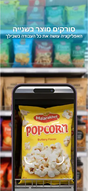 בריא לי - סורק מזון ומרכיבים screenshot 2