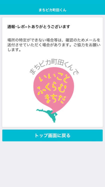 まちピカ町田くん screenshot-5