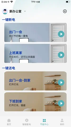富智家生活 screenshot 3