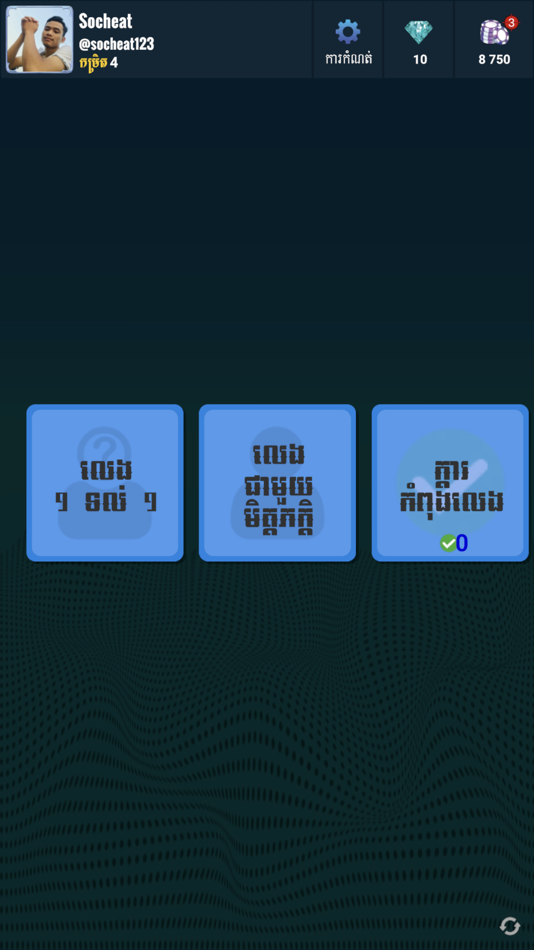 #1. Ouk 3D (iOS) 게시자: Socheat Rath