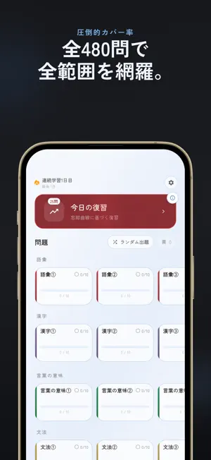 日本語検定3級 過去問・暗記アプリ screenshot 2