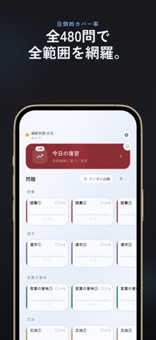 日本語検定3級 過去問・暗記アプリ iPhone screenshot