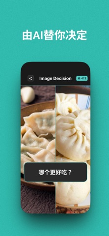 DeciderAI：智能决策器 screenshot