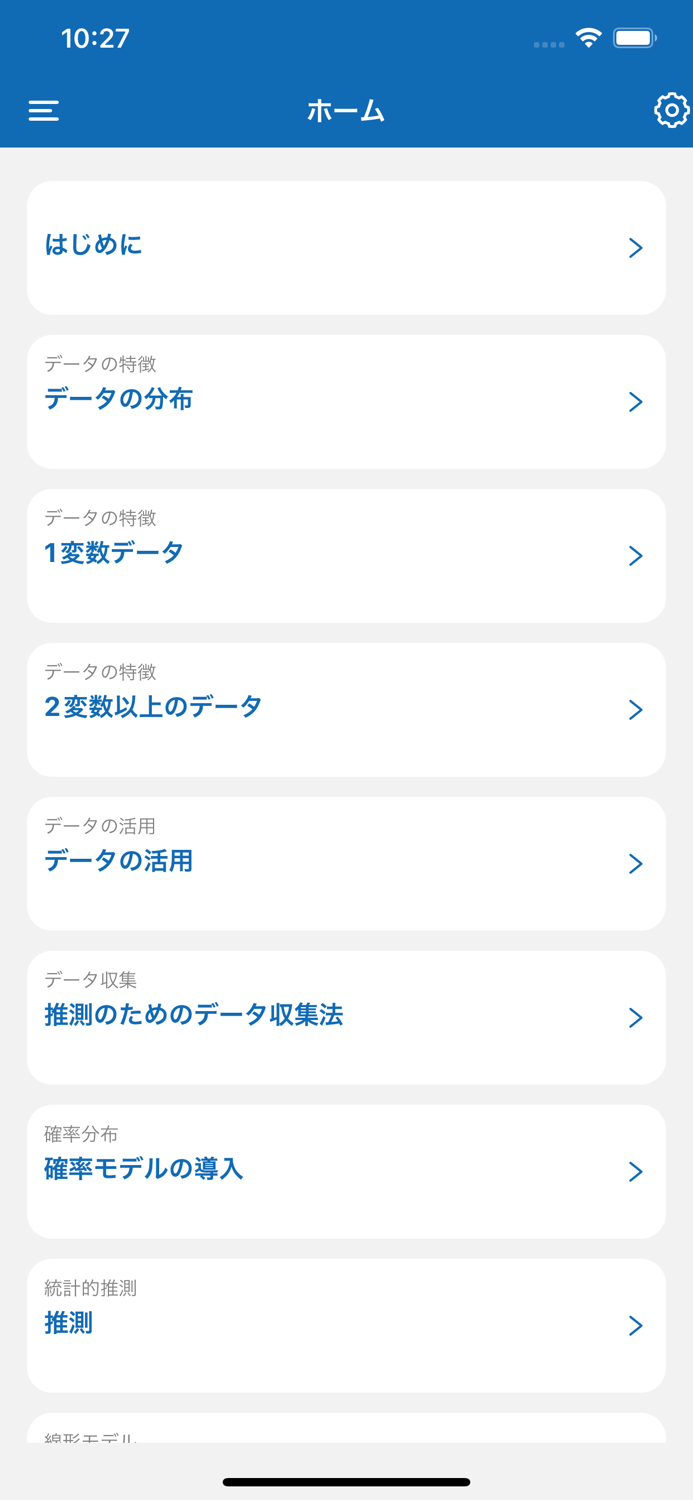 統計検定２級試験対策