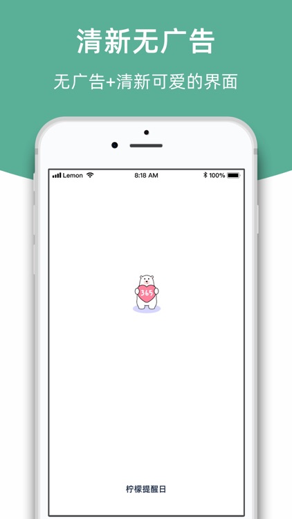 柠檬提醒日-没有广告的纪念日App