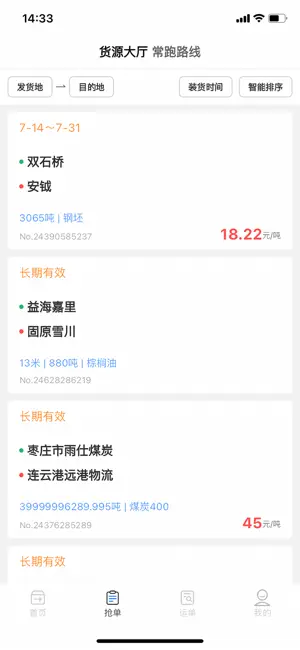 路辉达司机端 screenshot 2