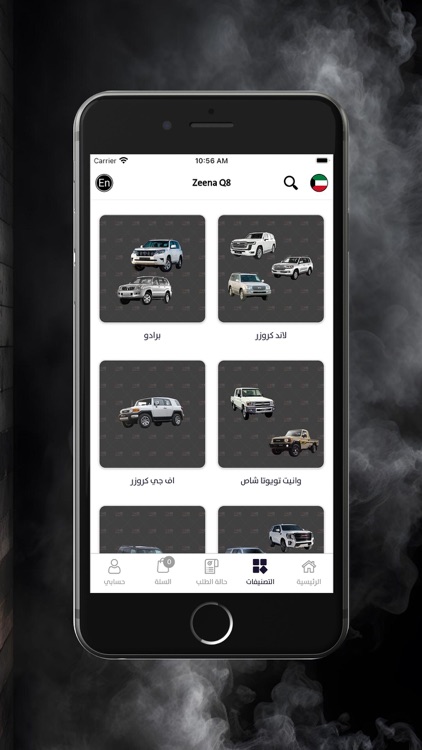 Zeena Q8 - زينة Q8 screenshot-3