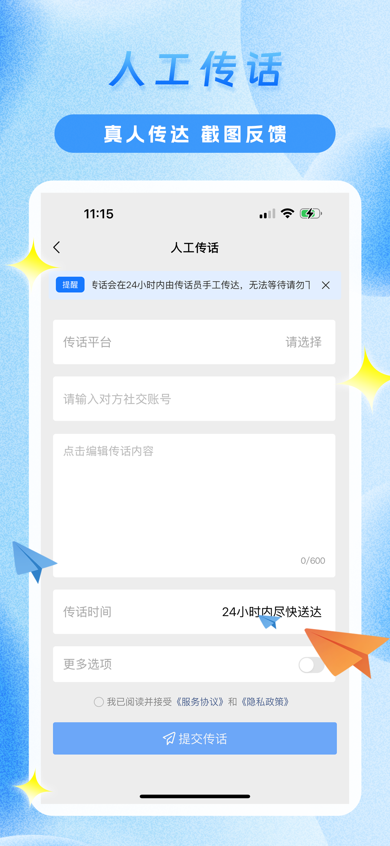 传信精灵