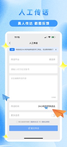 传信精灵 screenshot