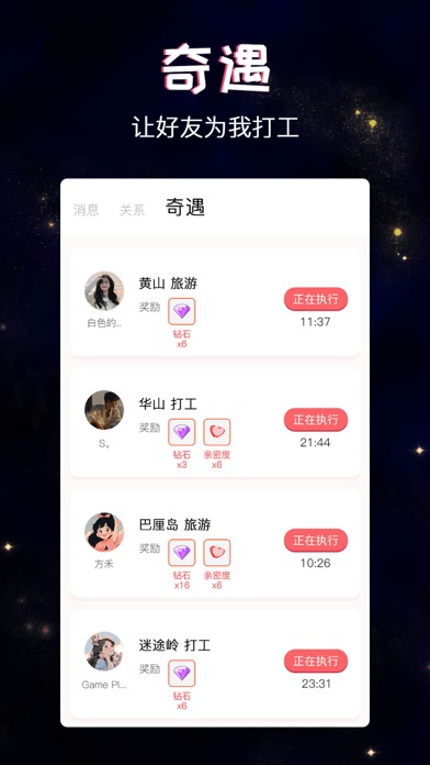 Screenshot 4 of 叔叔不约-聊天交友 App