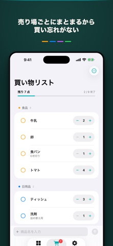 FastCart 買い物リスト のスクリーンショット