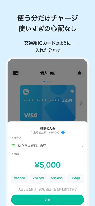 Kyash（キャッシュ）-チャージ式Visaカード screenshot 4 of 9