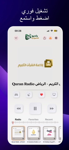 محطات راديو السعودية iPhone screenshot