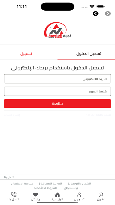 نجوم العاصمة Screenshot