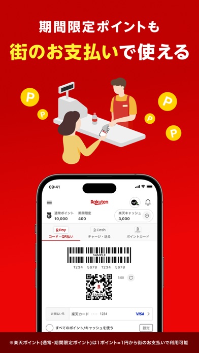 楽天ペイ-楽天ポイントカードも利用できるスマホ決済アプリのおすすめ画像8