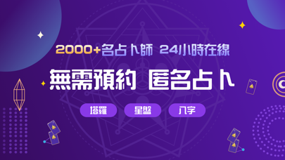 问问塔罗-专业、私密、贴心 iPhone screenshot 1 - Entertainment app