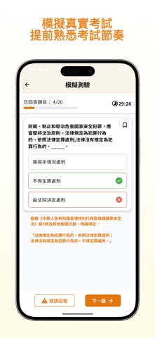 1TakePass 基本法及香港國安法考試練習 screenshot