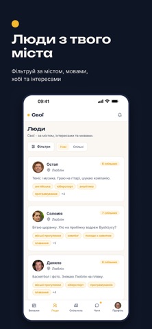 Свої: українці поруч screenshot