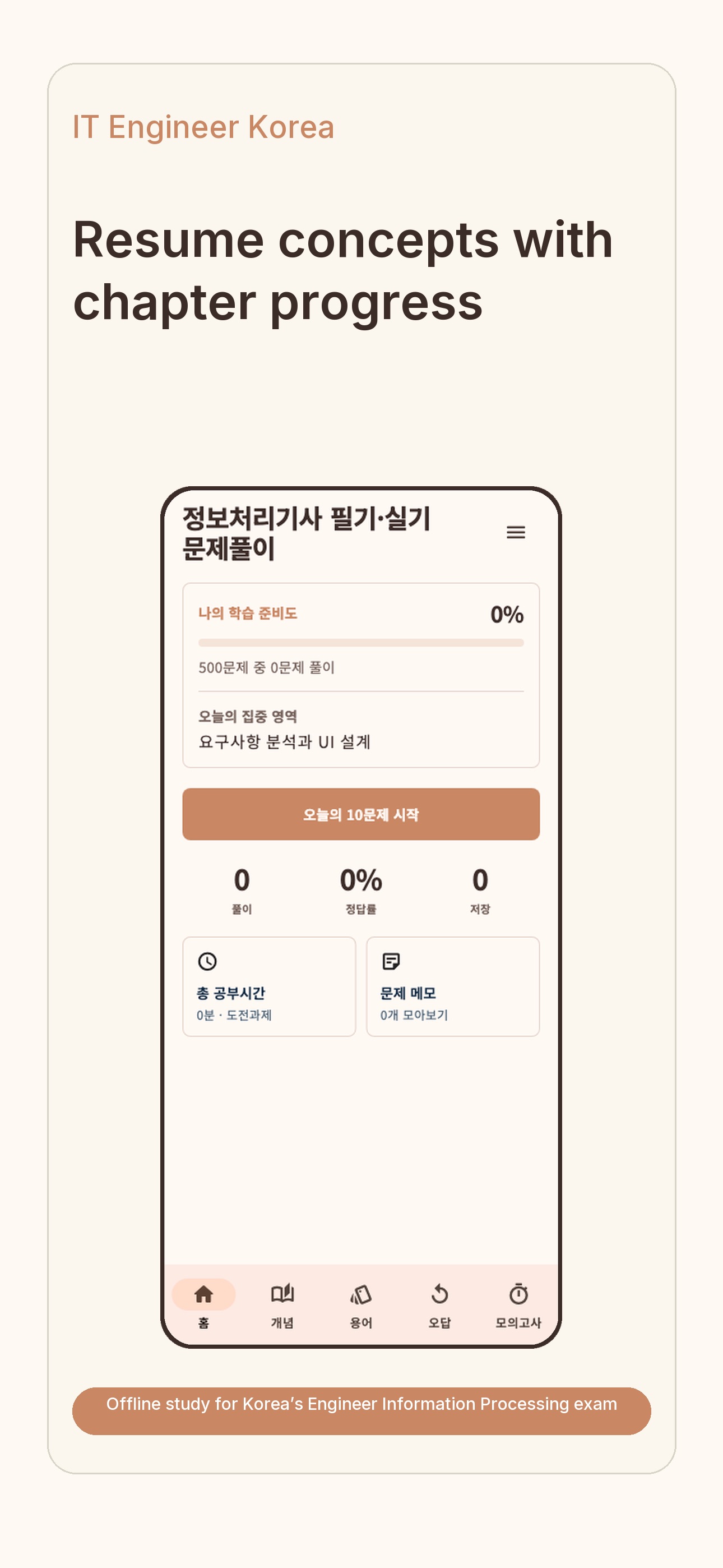 Screenshot 2 of Korea IT Engineer Prep