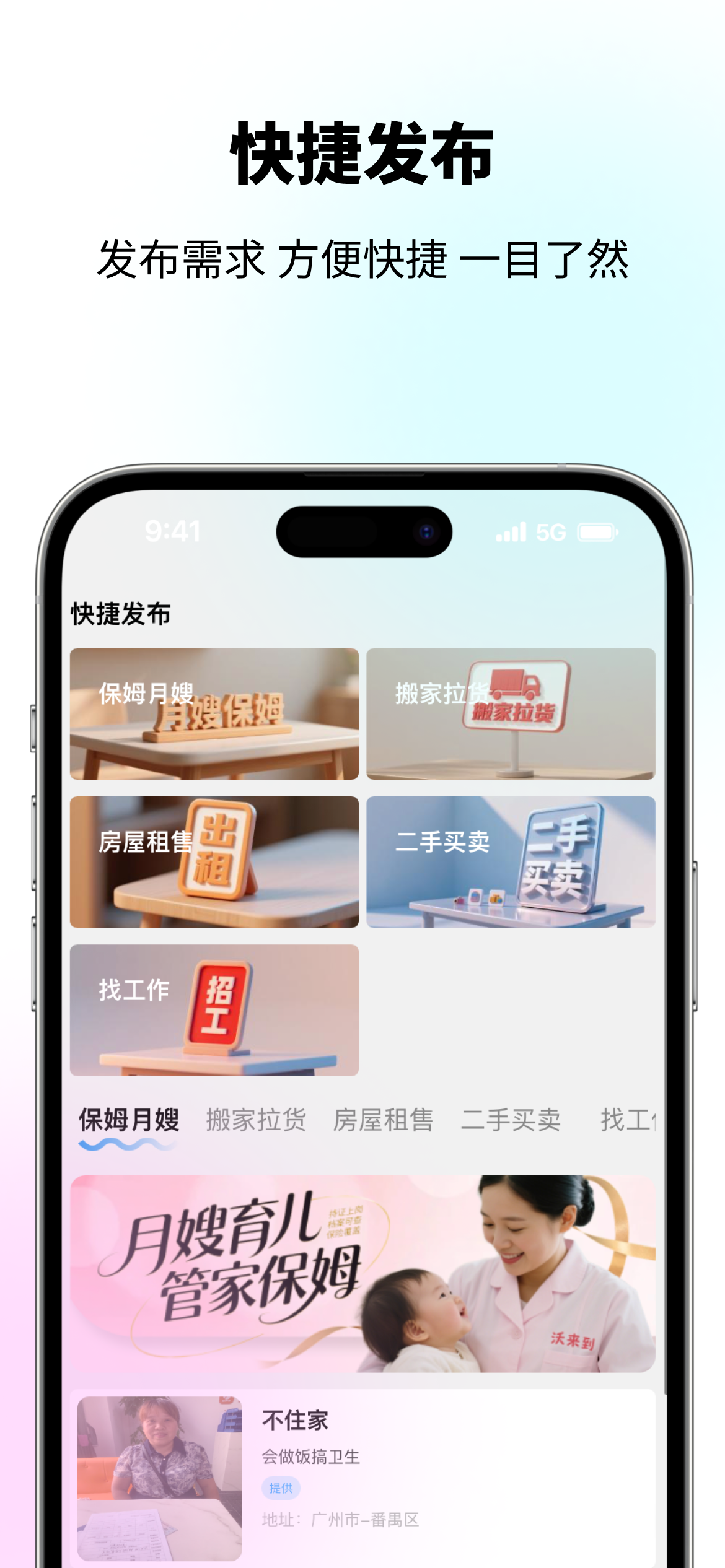 沃来到-家政保洁保姆上门服务