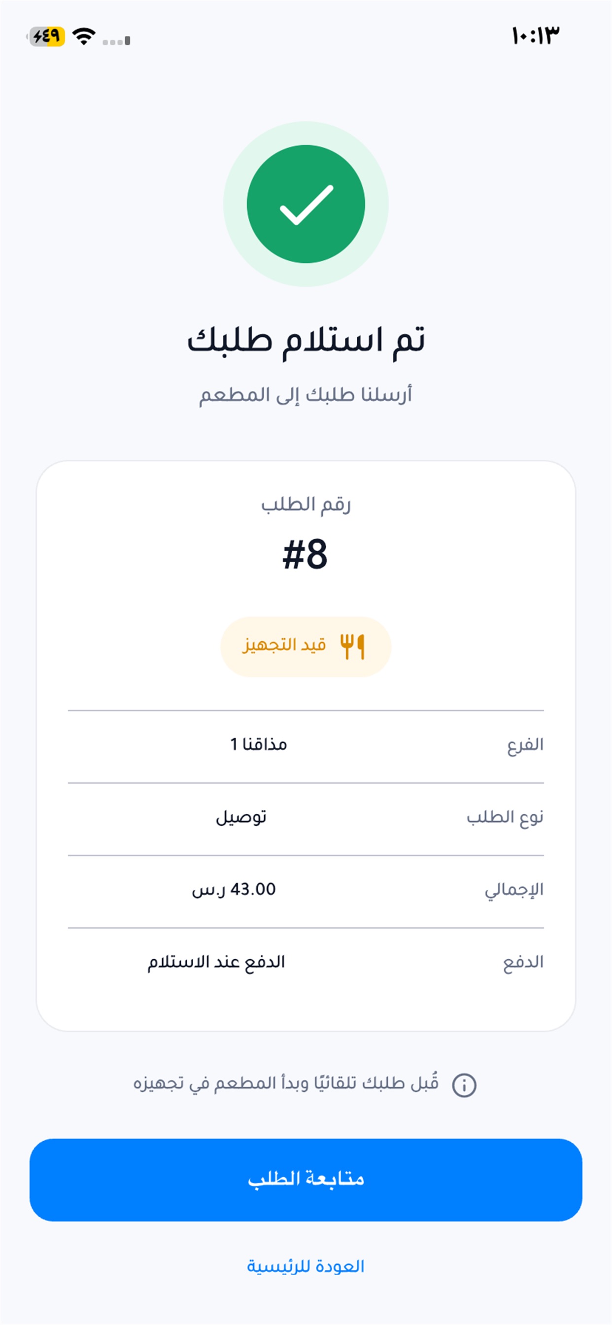 Screenshot 4 of مذاقنا