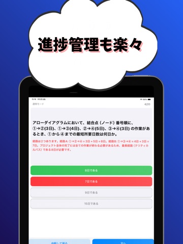 応用情報技術者-試験対策-国家資格 iPad screenshot