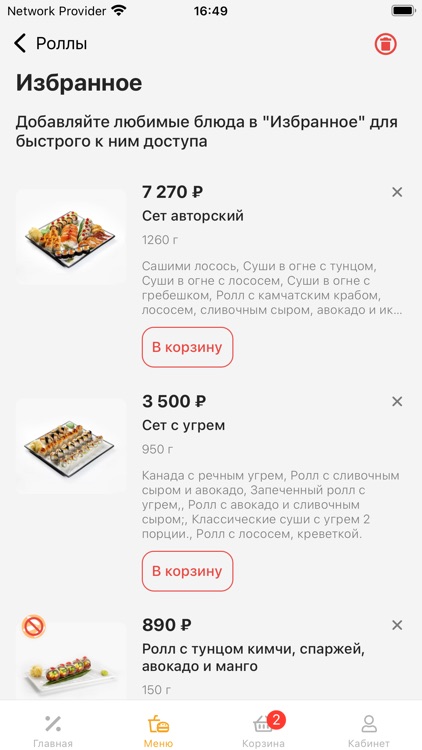 Япона Мама Доставка screenshot-5