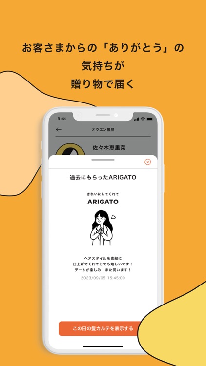 ビーネ for スタイリスト screenshot-6