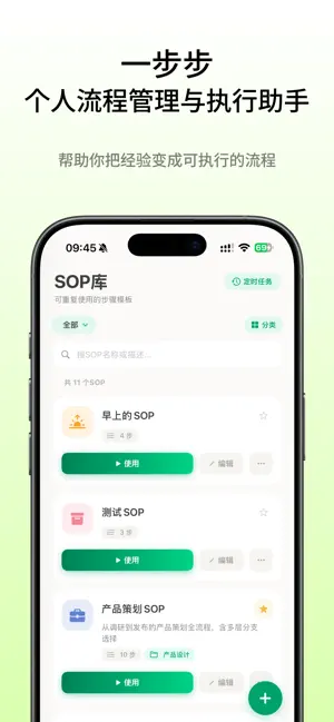 一步步 - 个人时间管理与任务流程规划 screenshot 1